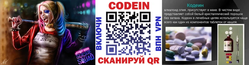 где продают   Камызяк  Codein напиток Lean (лин) 