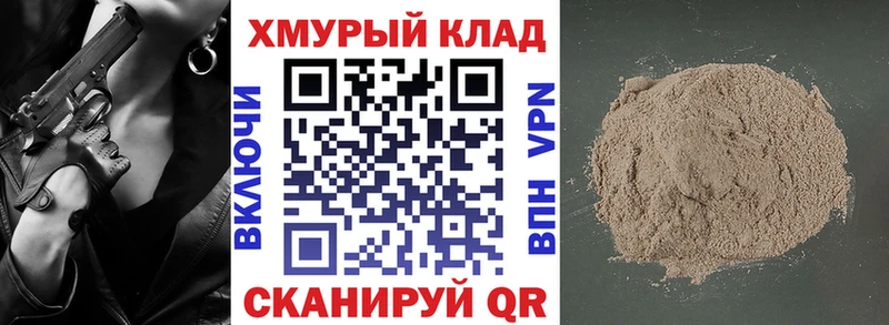 где купить Камызяк Героин VHQ